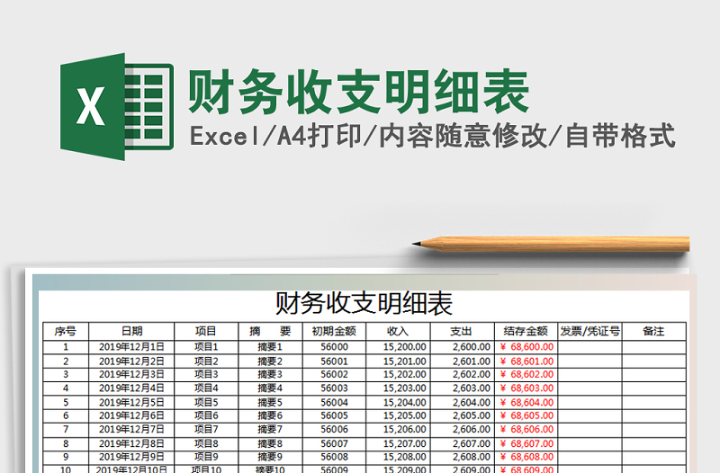 2021年財務(wù)收支明細(xì)表