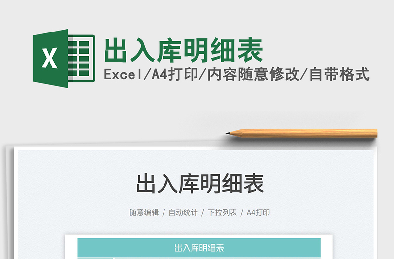 2023出入庫明細(xì)表免費(fèi)下載