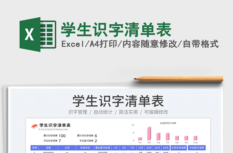 2023學(xué)生識(shí)字清單表免費(fèi)下載
