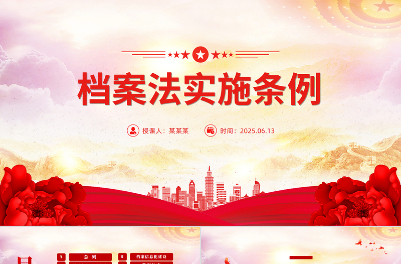 檔案法實施條例全文PPT法律法規(guī)課件下載