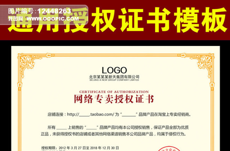 2021年通用網(wǎng)絡(luò)授權(quán)證書模板