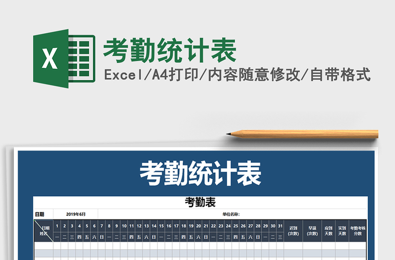 2021年考勤統(tǒng)計(jì)表