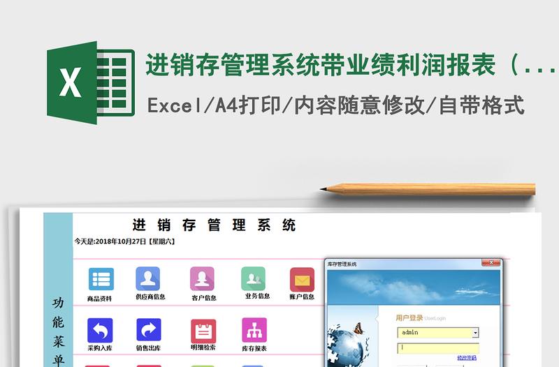 2021年進銷存管理系統(tǒng)帶業(yè)績利潤報表(密碼123456)