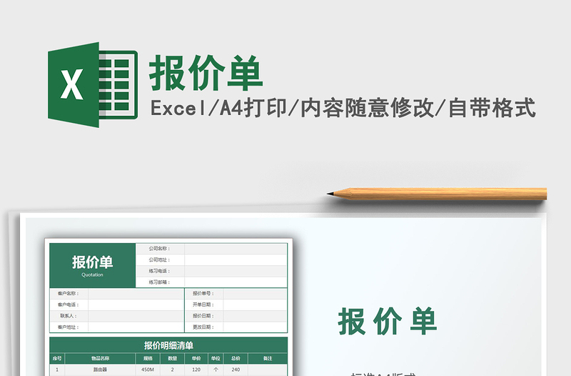 2021年報(bào)價(jià)單