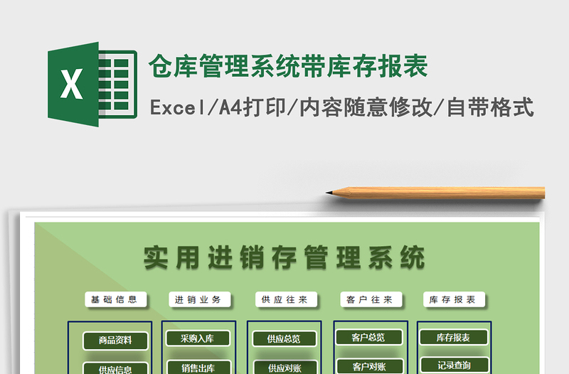 2021年倉庫管理系統(tǒng)帶庫存報表