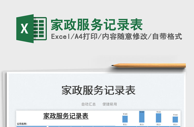 2022家政服務記錄表免費下載