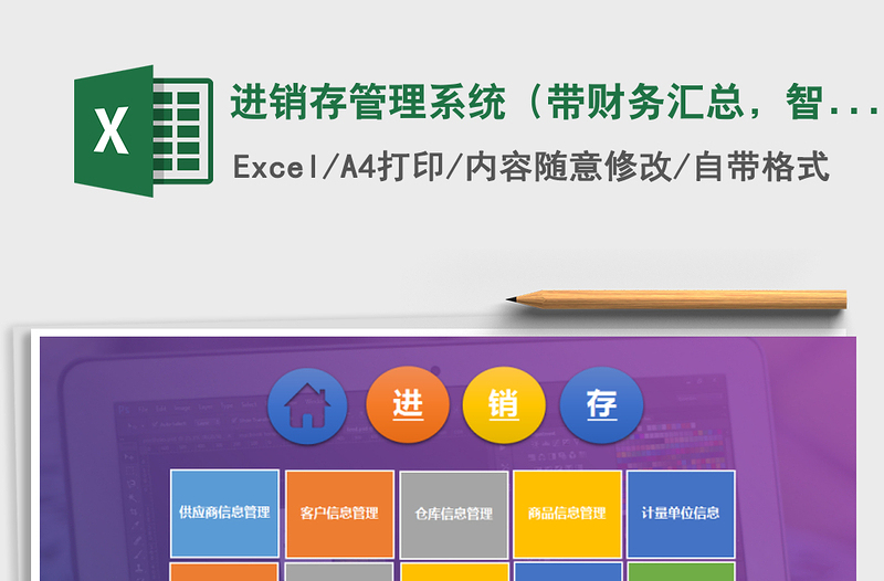 2021年進銷存管理系統(tǒng)（帶財務(wù)匯總，智能查詢）
