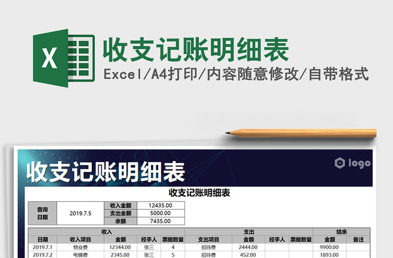 2021年收支記賬明細表