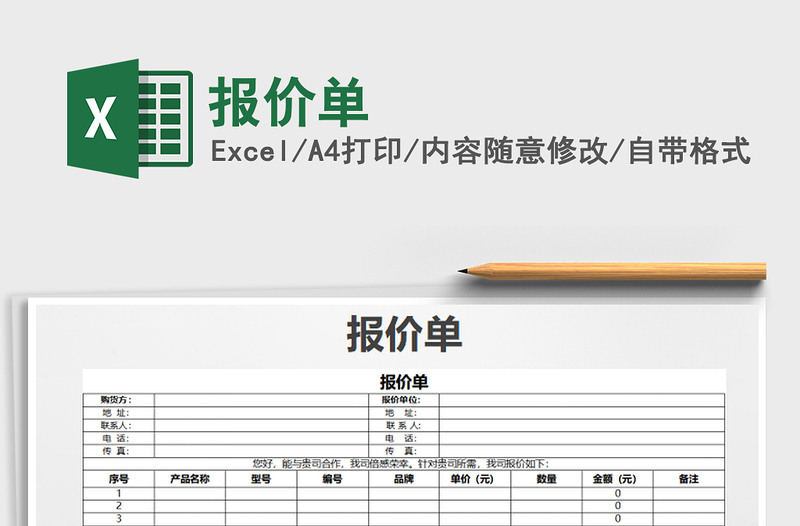 2022報(bào)價(jià)單免費(fèi)下載