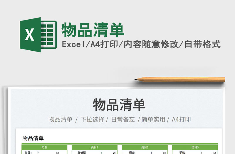 2023物品清單免費下載