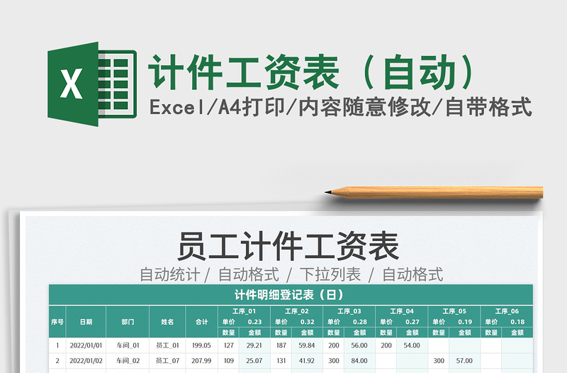 2022計件工資表(自動)免費下載