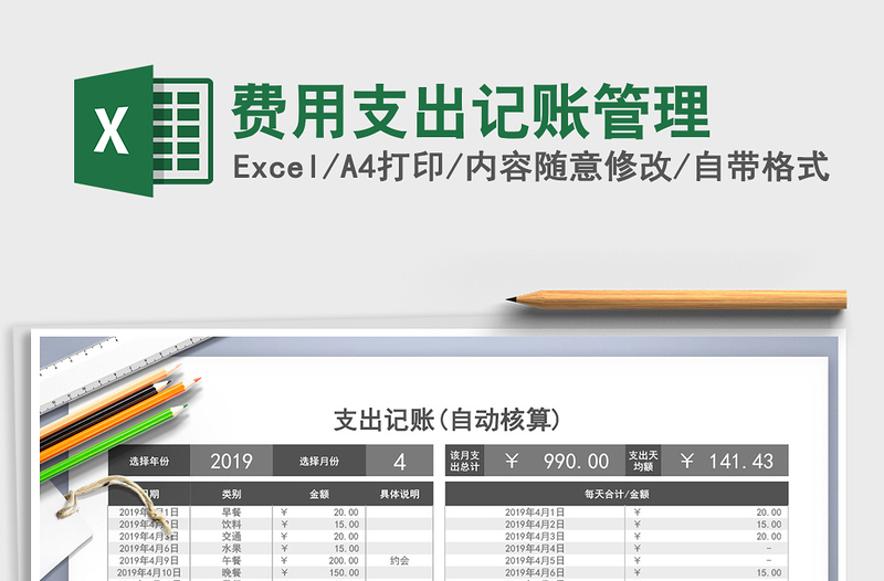 2021年費用支出記賬管理