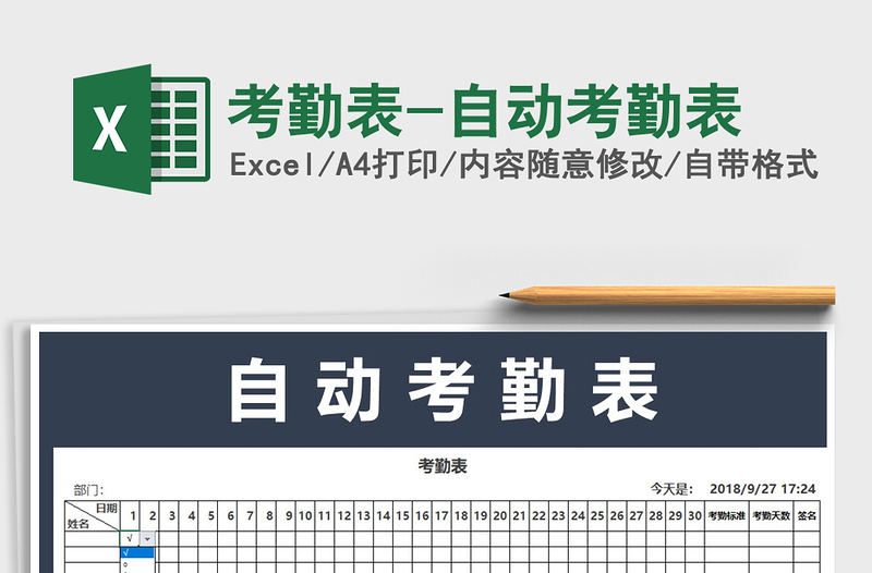 2021年考勤表-自動(dòng)考勤表