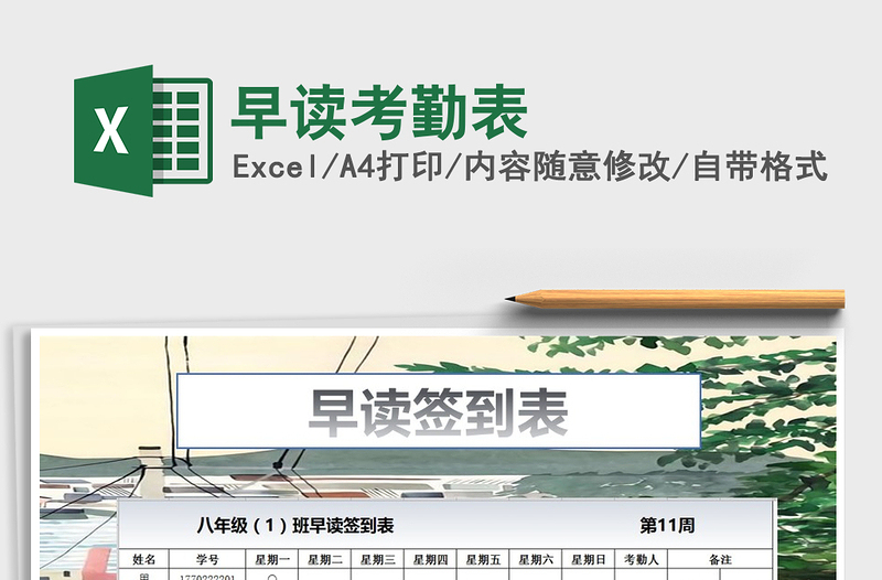 2021年早讀考勤表