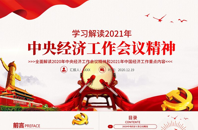 紅色大氣簡約黨政風(fēng)大力弘揚新時代斗爭精神不忘初心牢記使命ppt