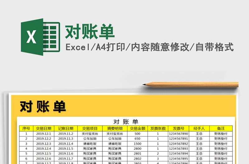 2021年對賬單