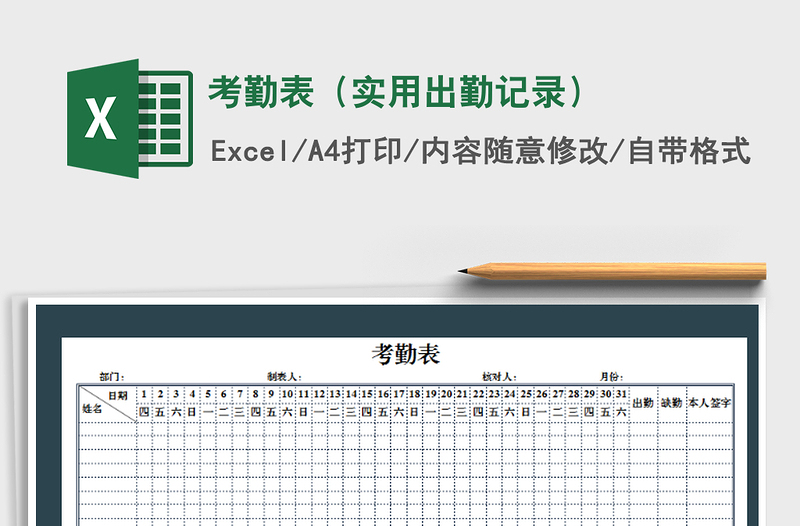 2021年考勤表(實(shí)用出勤記錄)