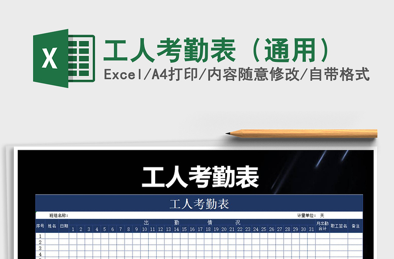 2021年工人考勤表(通用)