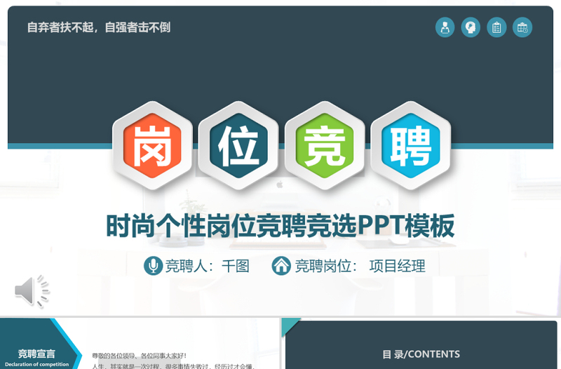 崗位競聘PPT模板