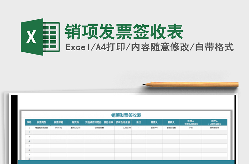 2021年銷項(xiàng)發(fā)票簽收表