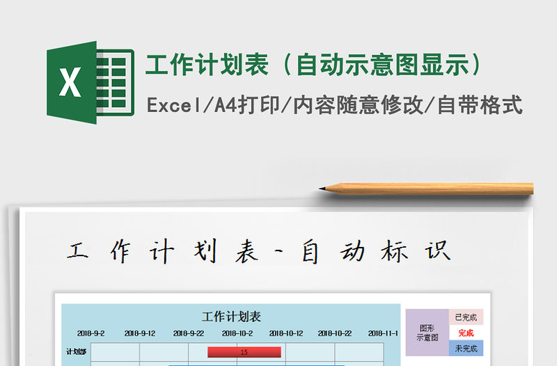 2021年工作計劃表（自動示意圖顯示）