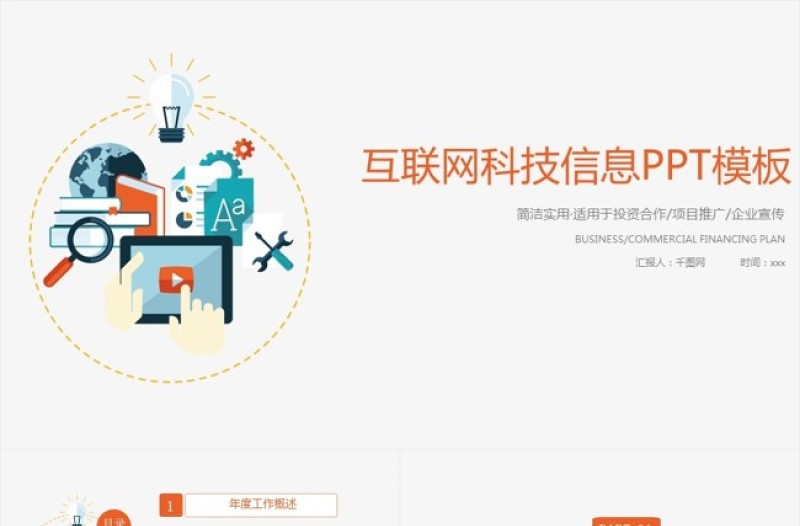云計(jì)算互聯(lián)網(wǎng)商務(wù)智能科技大數(shù)據(jù)PPT模板