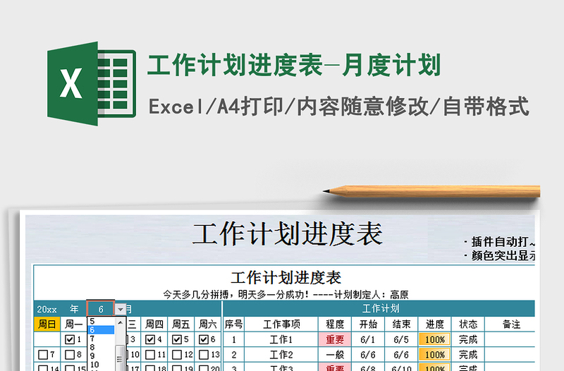 2021年工作計(jì)劃進(jìn)度表-月度計(jì)劃