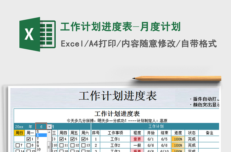 2021年工作计划进度表-月度计划