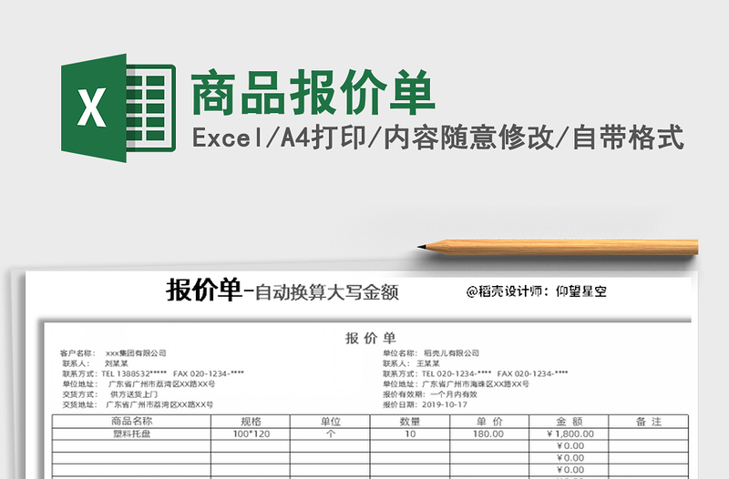 2021年商品报价单