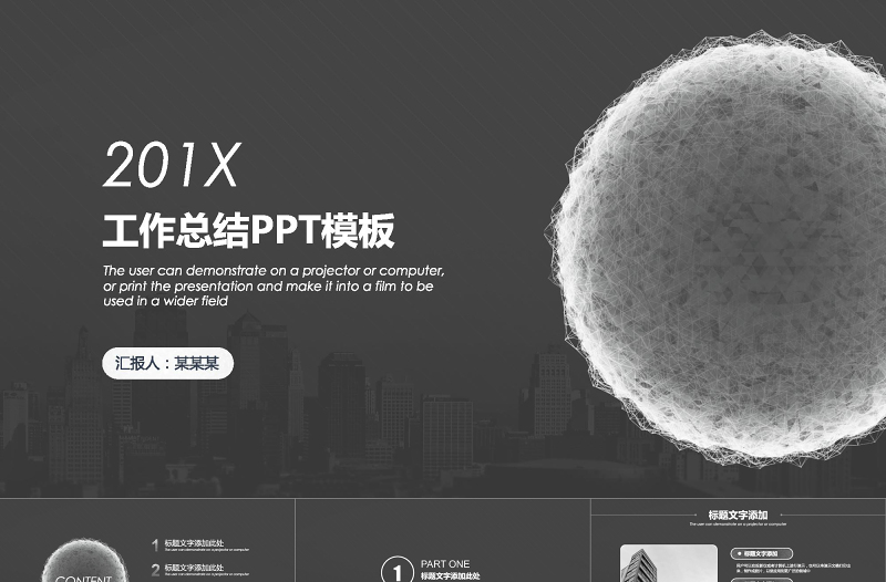 2018年創(chuàng)意黑白簡(jiǎn)約工作總結(jié)PPT模板