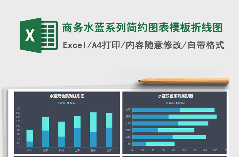 2021年商务水蓝系列简约图表模板折线图