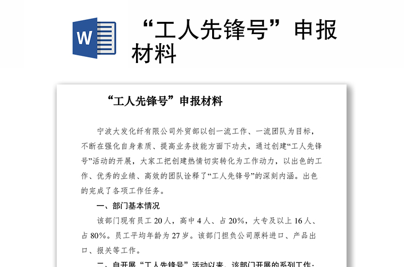 2021“工人先鋒號(hào)”申報(bào)材料