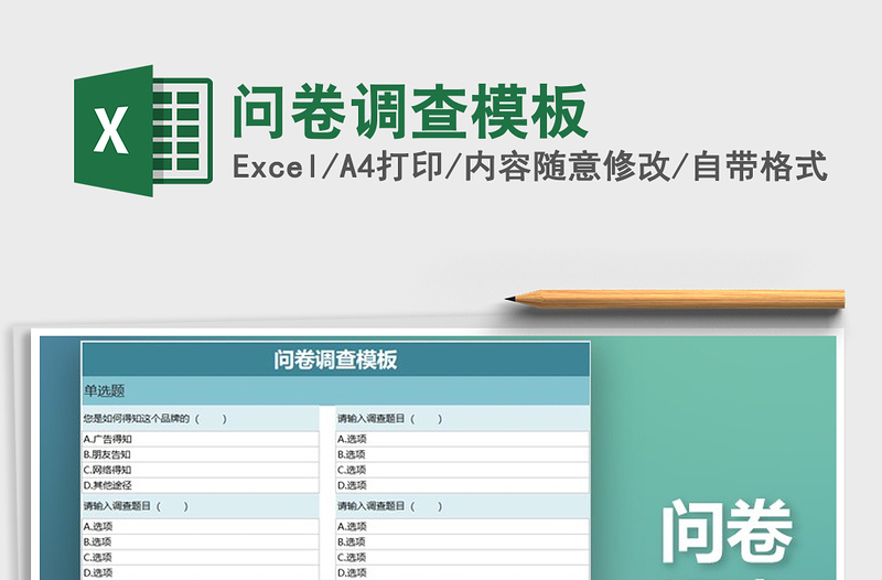 2021年问卷调查模板