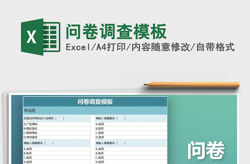 2021年問卷調查模板