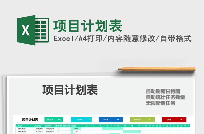 2021年項目計劃表