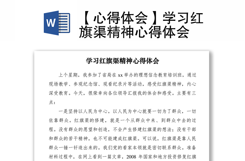 2021【心得體會】學習紅旗渠精神心得體會
