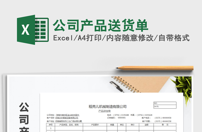 2021年公司產(chǎn)品送貨單