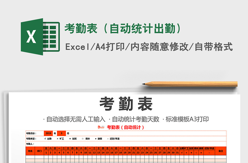 2021年考勤表(自動統(tǒng)計出勤)