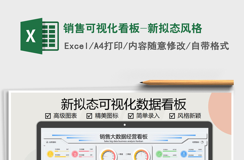 2021年銷售可視化看板-新擬態(tài)風(fēng)格