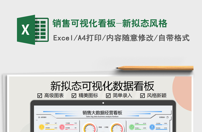 2021年销售可视化看板-新拟态风格