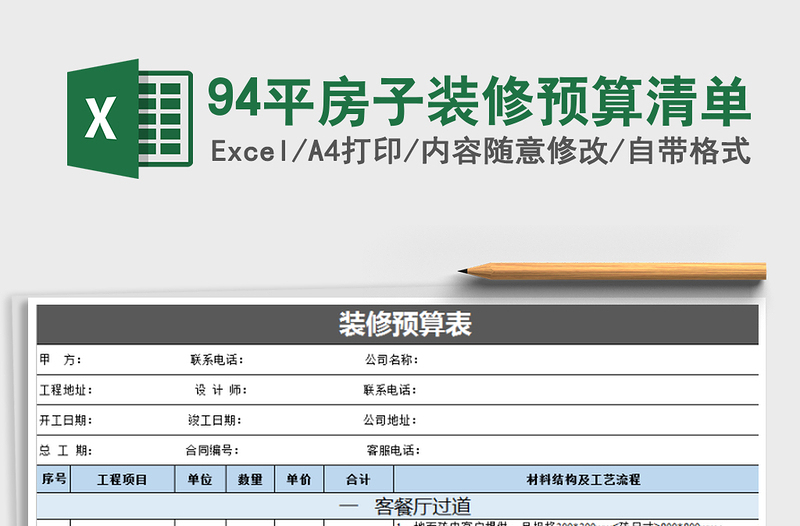 2021年94平房子装修预算清单