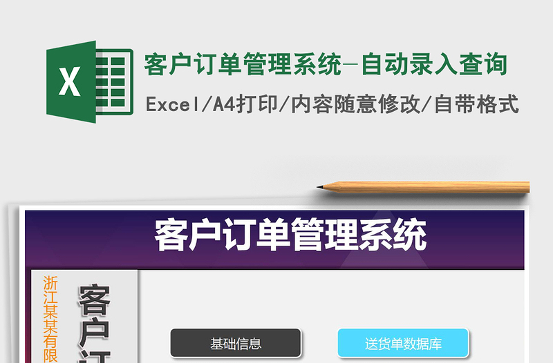 2021年客戶訂單管理系統(tǒng)-自動錄入查詢