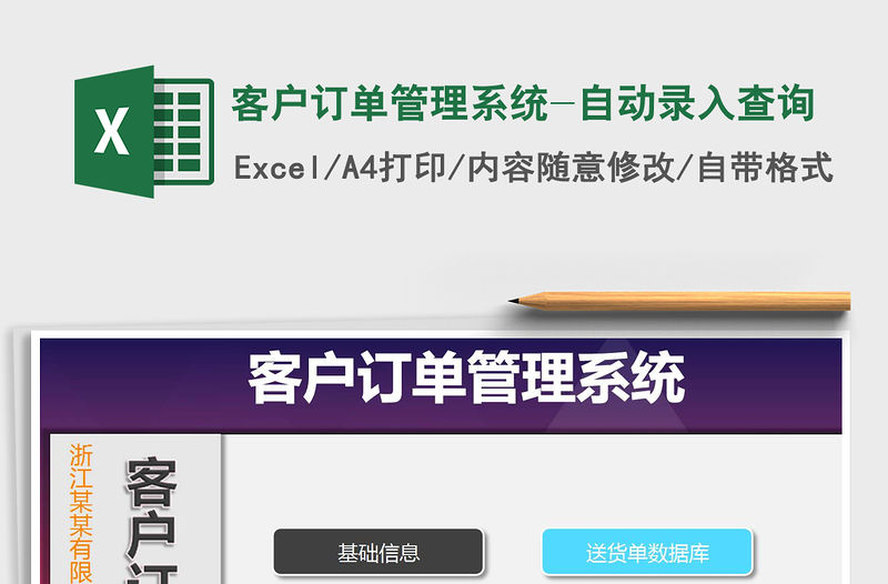 2021年客戶訂單管理系統-自動錄入查詢