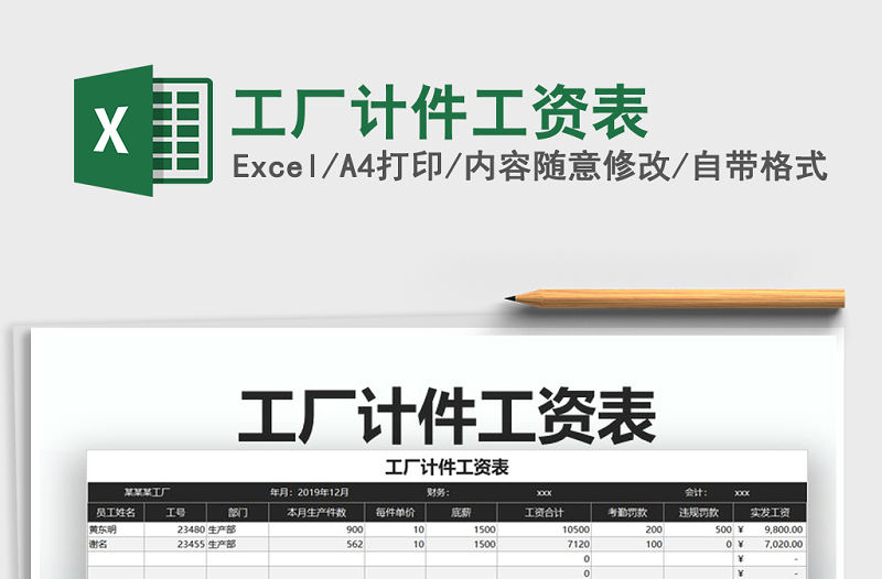 2021年工廠計件工資表