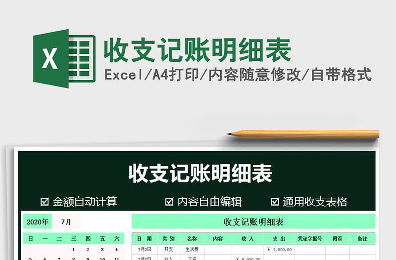 2021年收支記賬明細(xì)表