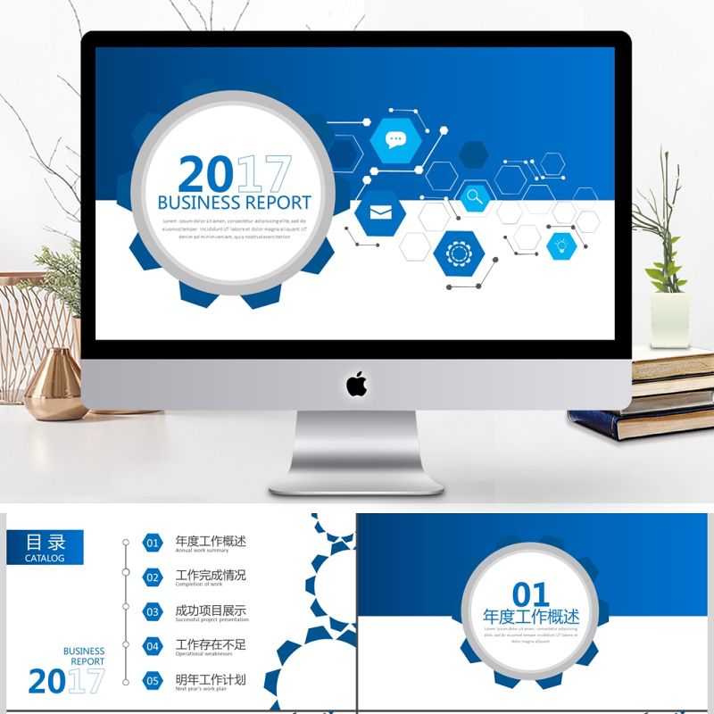 2017蓝色商务工作汇报工作总结PPT 2017蓝色商务工作汇报工作总结PPT