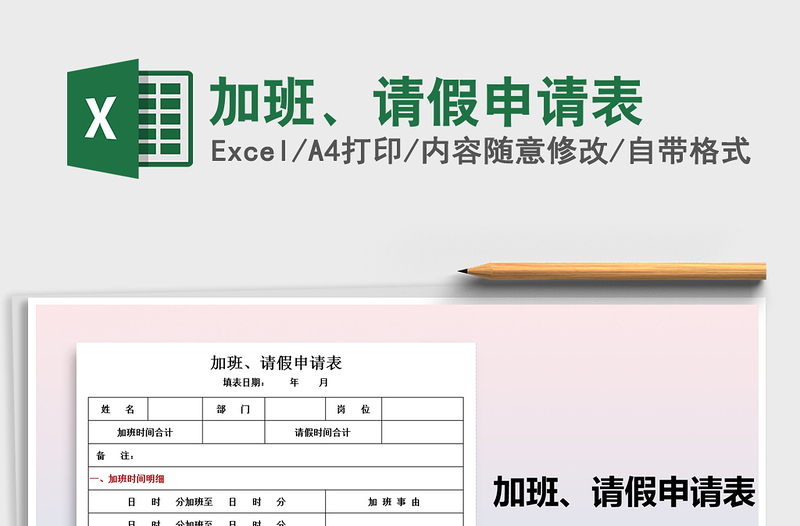 2021年加班、請假申請表