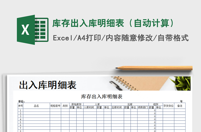 2021年庫存出入庫明細(xì)表(自動計算)