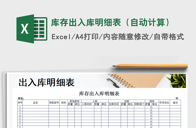 2021年庫存出入庫明細表（自動計算）