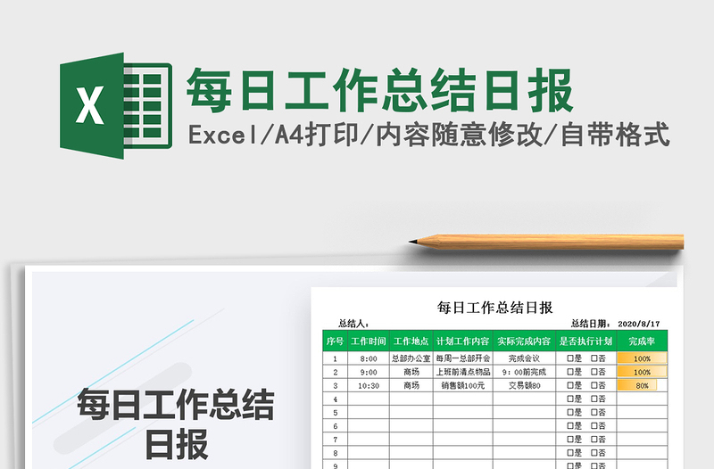 2021年每日工作總結(jié)日?qǐng)?bào)